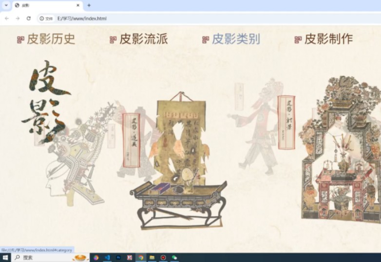 大学生HTML网页设计毕业设计,期末结课大作业.非物质文化遗产皮影.哔哩哔哩bilibili