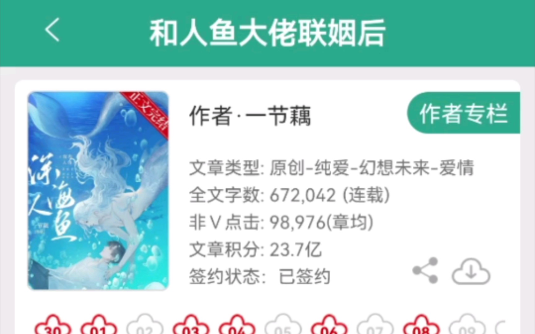 【攻宠受,甜文】和人鱼大佬联姻后哔哩哔哩bilibili