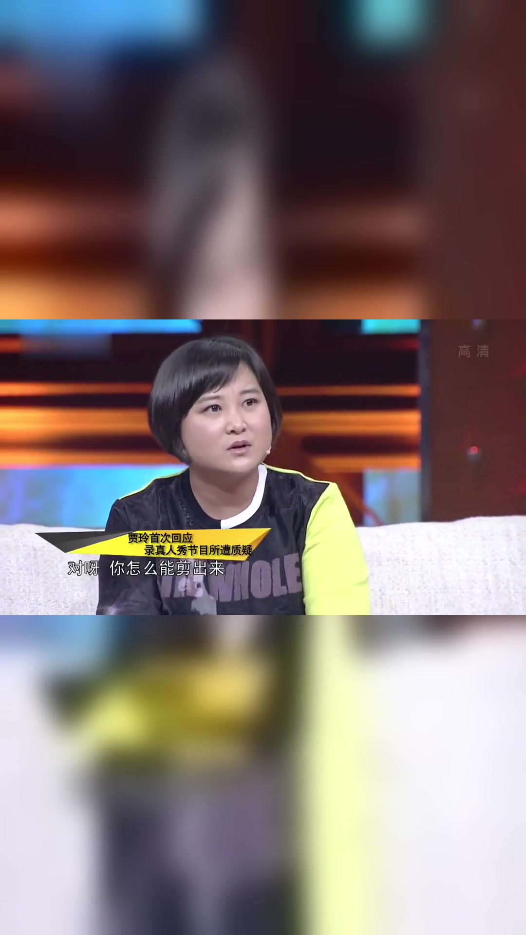 超级访问贾玲揭秘录真人秀,大多数说的"好话"全被无情剪掉_哔哩哔哩