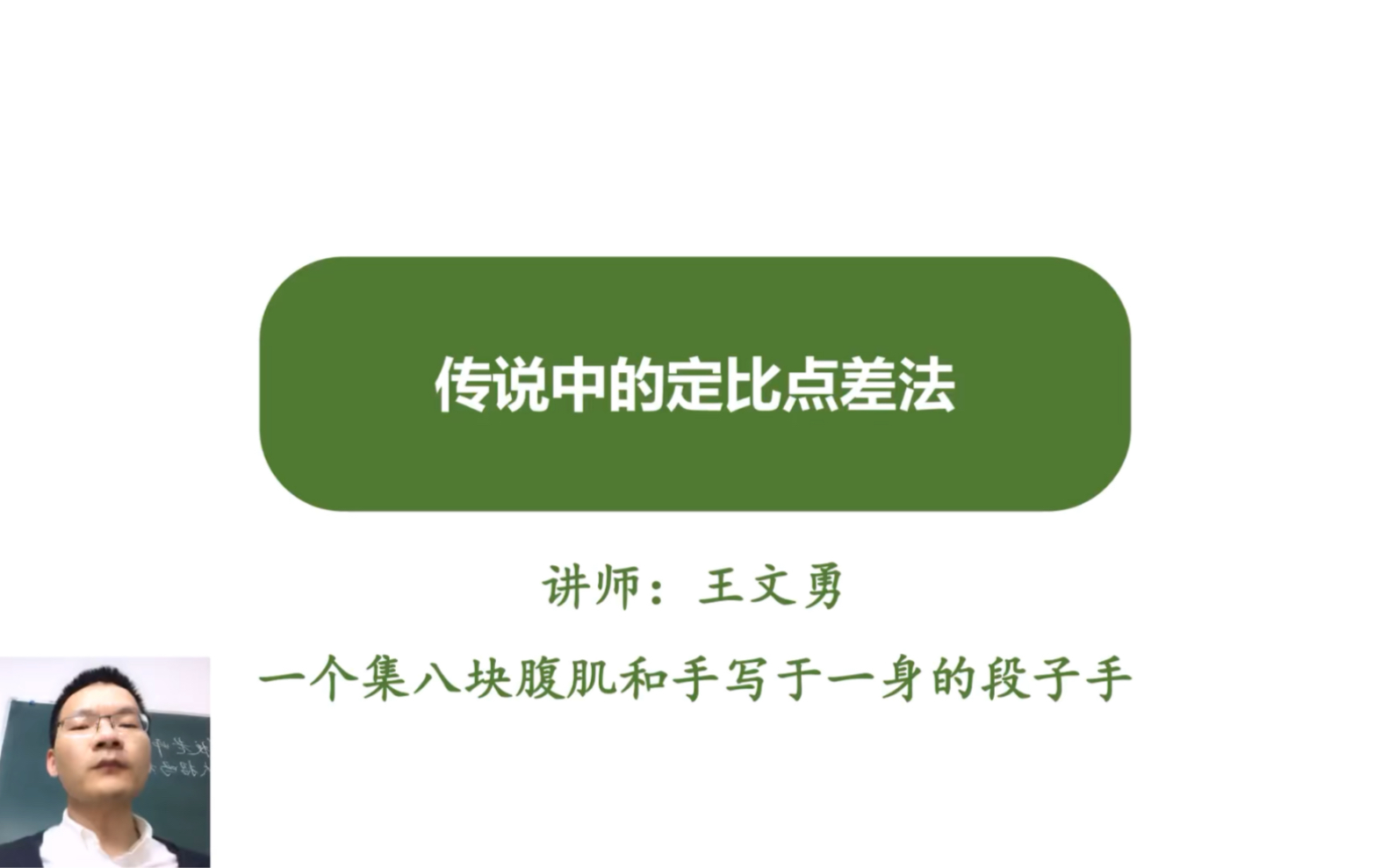 定比点差法,有点难度,你学废了吗?哔哩哔哩bilibili