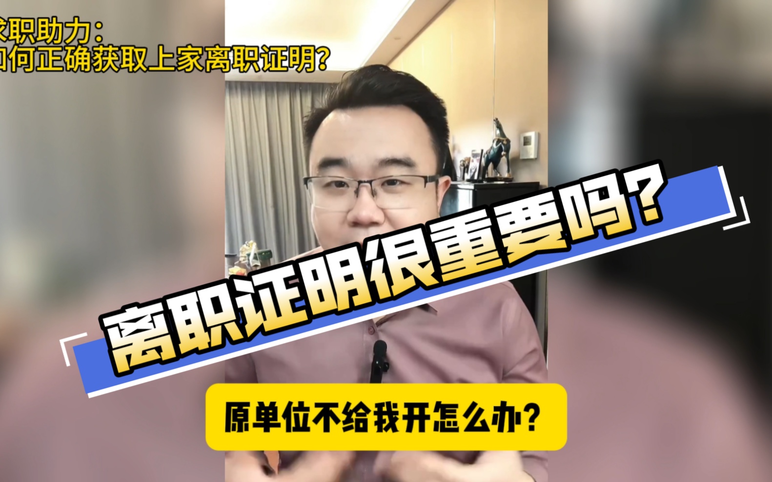 如何正确获取上家离职证明?哔哩哔哩bilibili