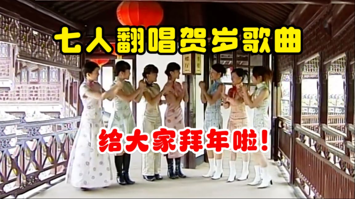 【四千金】新年氛围组给大家拜年啦!