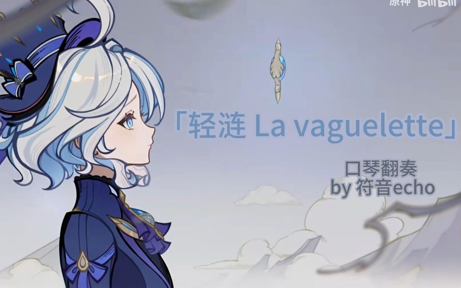 【口琴】「轻涟 La vaguelette」(附谱)哔哩哔哩bilibili