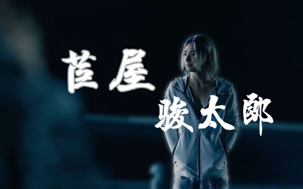 【苣屋骏太郎】美梦编织着谎言,将我置于现实-《弥留之国的爱丽丝》