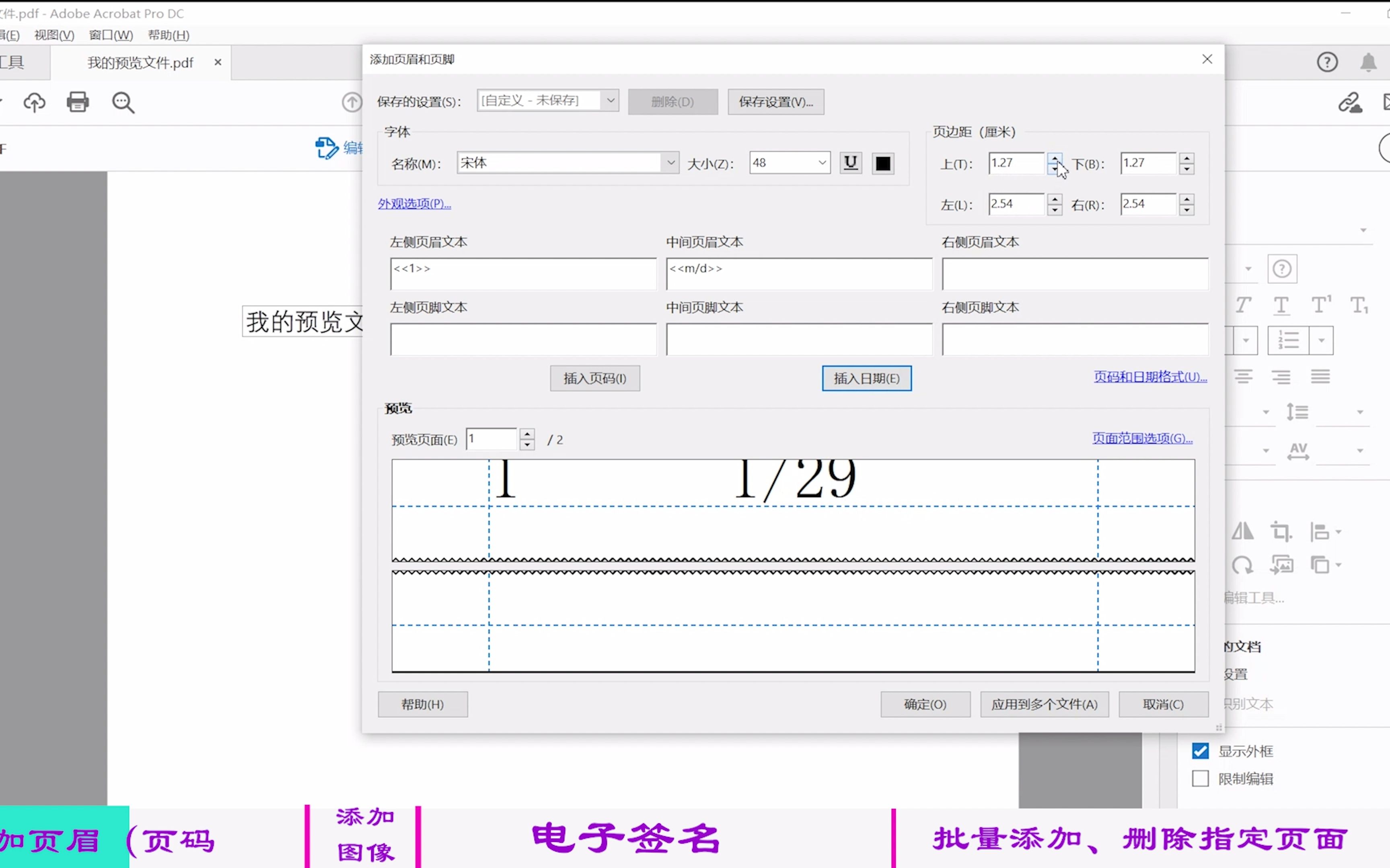 PDF的软件【Adobe Acrobat DC】的一些常用方法(2)【编辑——个性签名、删除页面、添加页面、添加图案】哔哩哔哩bilibili