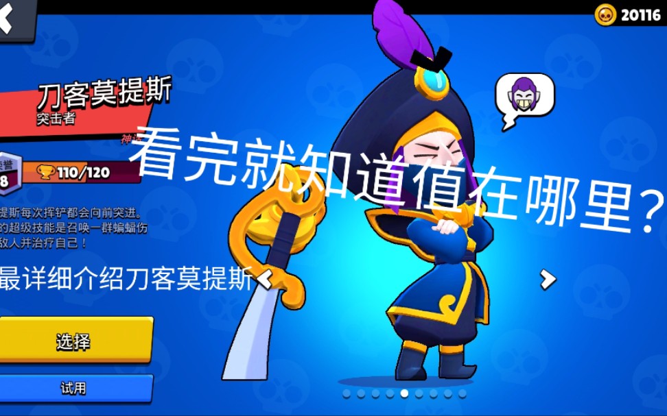 全服最全测评 实战最帅铲子皮肤:刀客莫提斯 看完就知道为什么一直