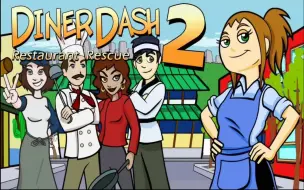 Download Video: 幻想游戏系列 美女餐厅2（Diner Dash 2）全关卡专家级达成流程通关视频