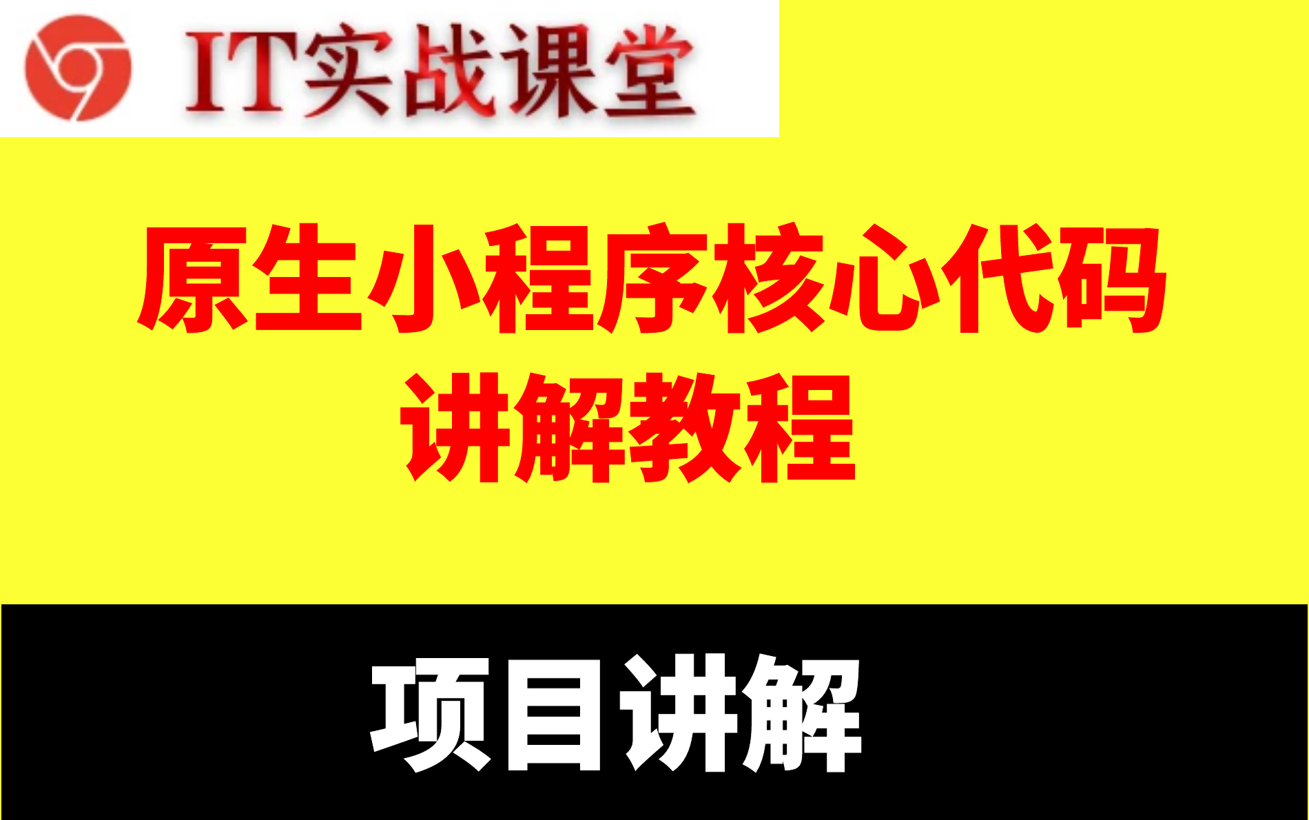 计算机毕业设计项目原生微信小程序旅游点餐人事养老下厨房停车场服装教学运动减肥电影活动医院挂号系统讲解视频毕设源代码IT实战课堂哔哩哔哩bilibili