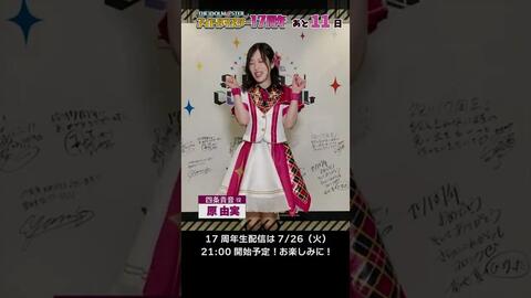 アイマス 今日はアイマス17周年 本日は天海春香役 中村繪里子さん アイドルマスター Shorts アイマスch 哔哩哔哩