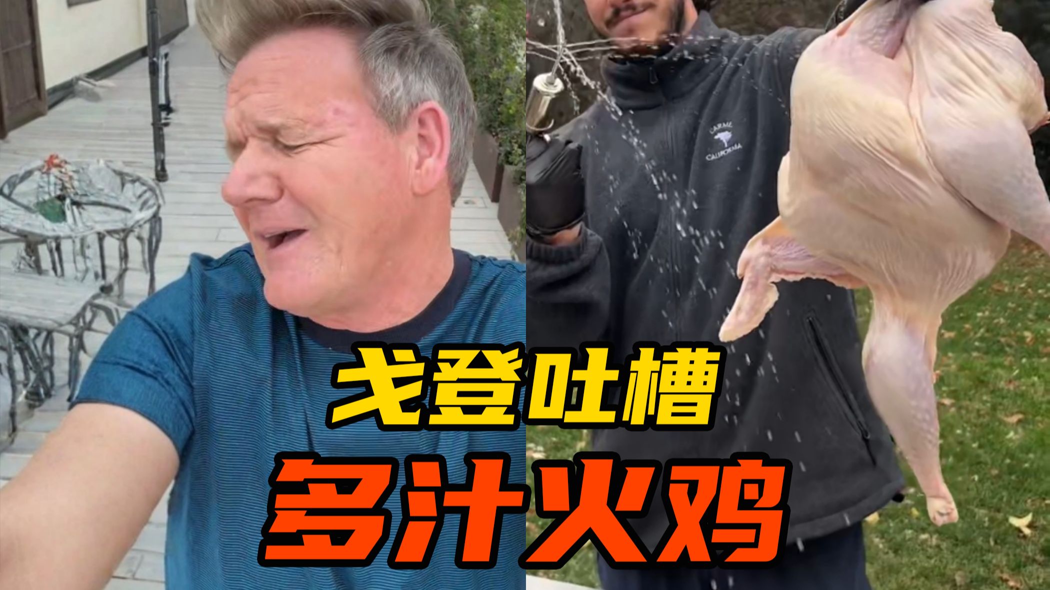 【戈登吐槽】此人吃商...