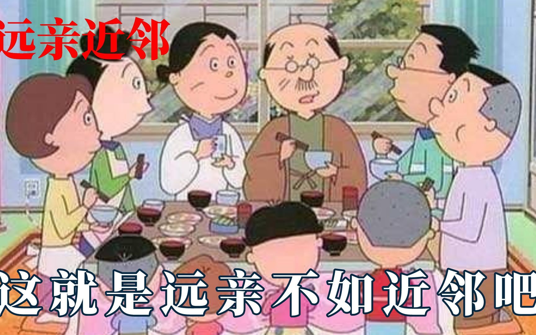 这就是远亲不如近邻:独属于农村人的人情味