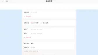 为什么我不能设置投票