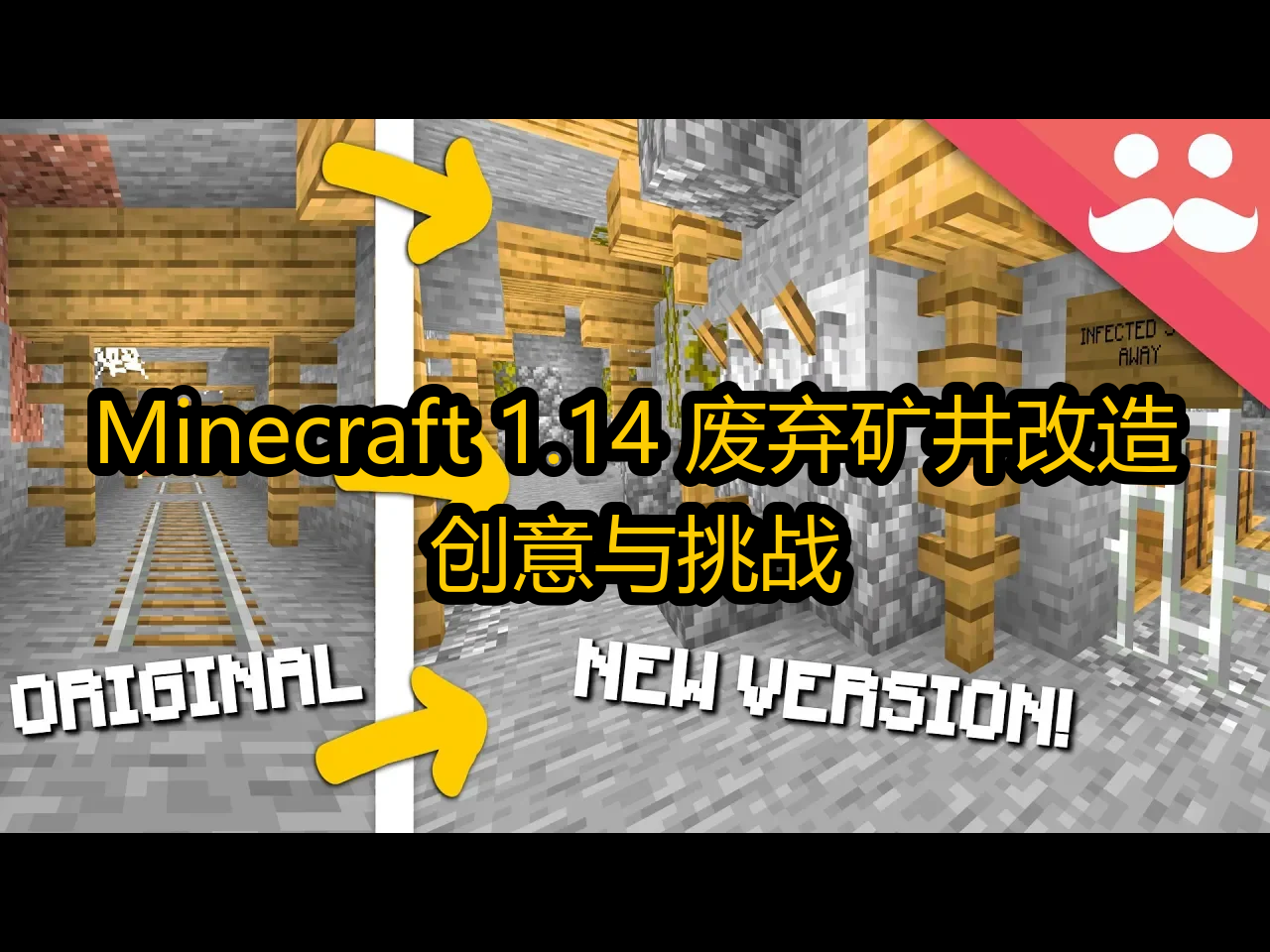 【中配】Minecraft 1.14 废弃矿井改造:创意与挑战  Mumbo Jumbo哔哩哔哩bilibili