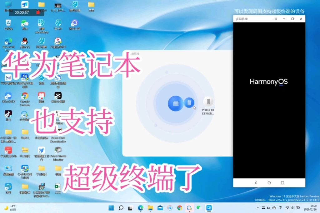 华为笔记本也支持超级终端了,友商彻底急了哔哩哔哩bilibili
