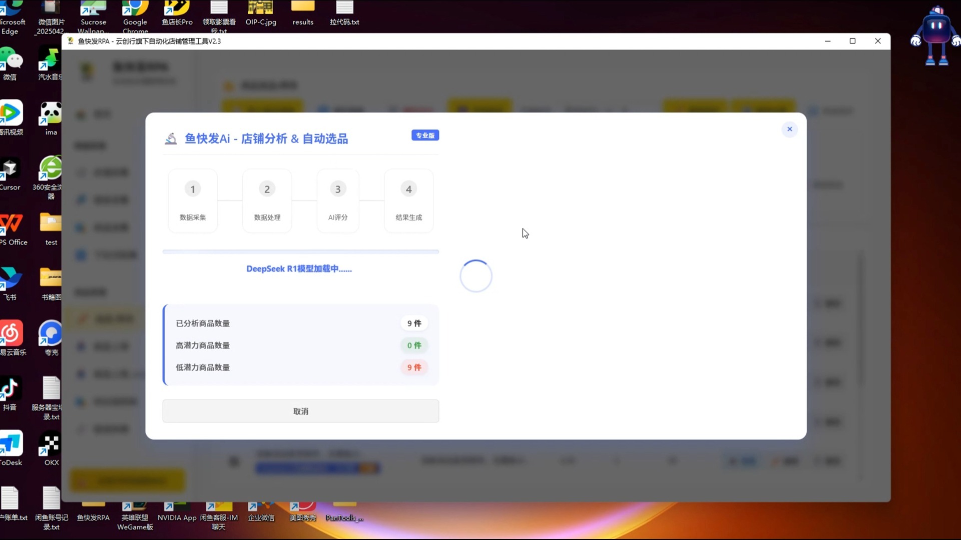 闲鱼选品工具