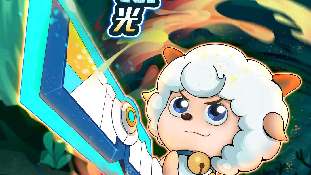 羊守7定档盛夏!