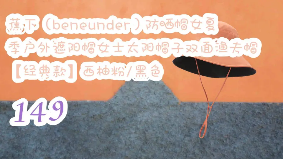 防晒帽– Beneunder