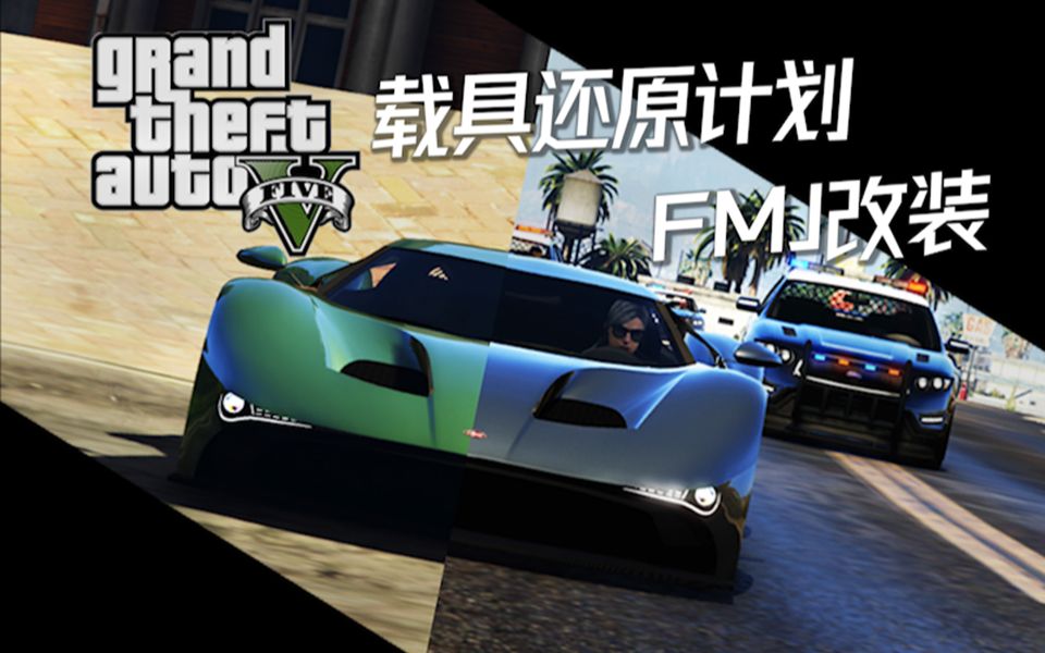 【gta线上】改装威皮fmj案例分享 福特gt/阿斯顿马丁火神改装方案