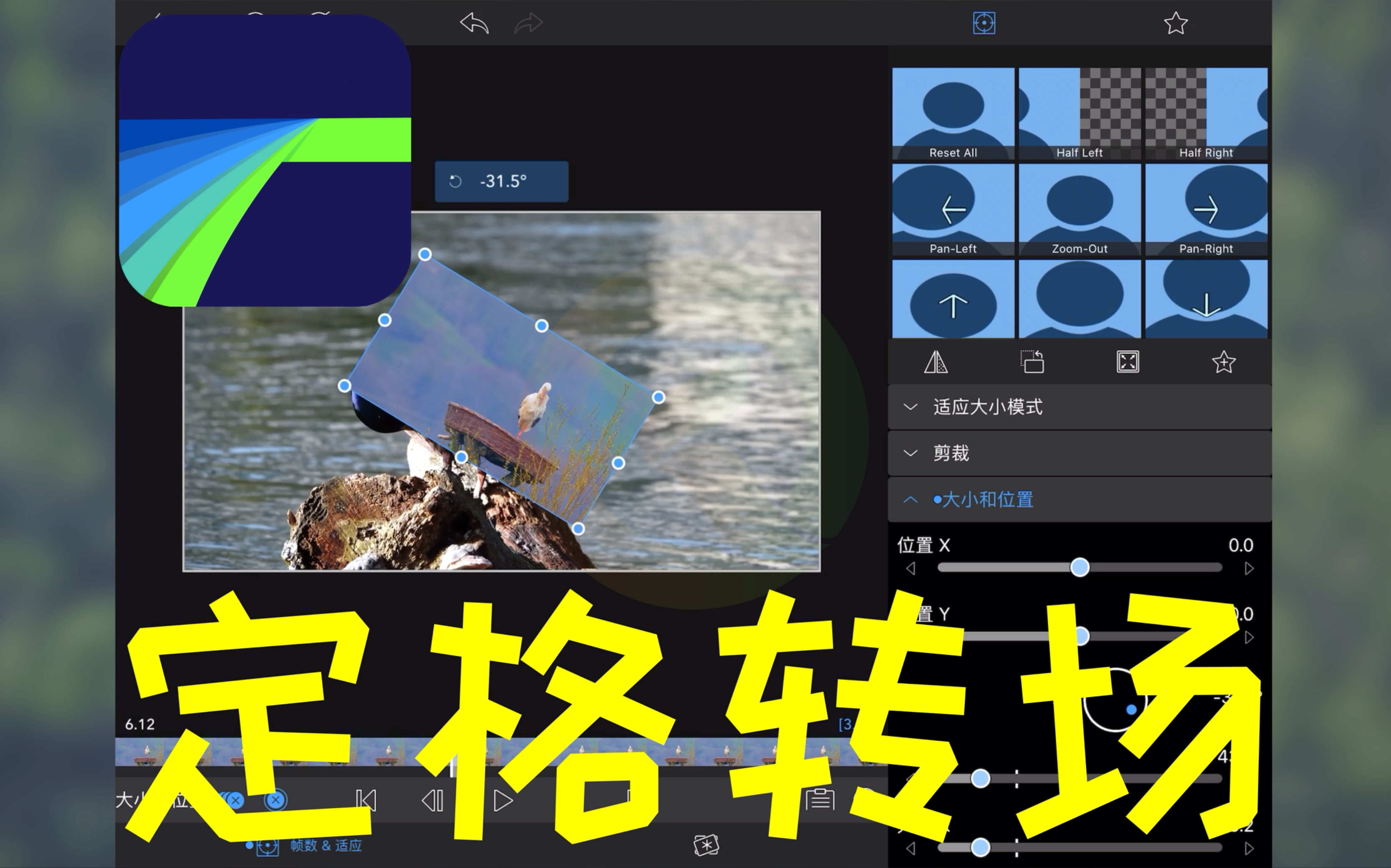 lumafusion定格转场教程媲美pr