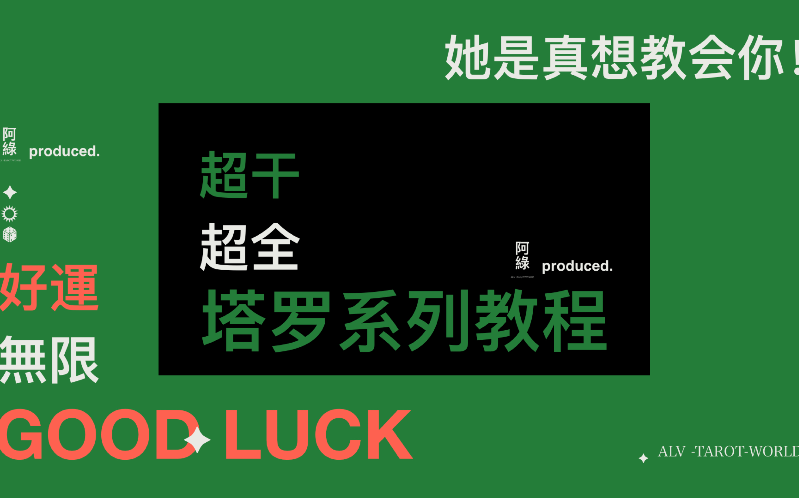 【阿绿】超干塔罗零基础系列教程合集(赶紧收藏)哔哩哔哩bilibili