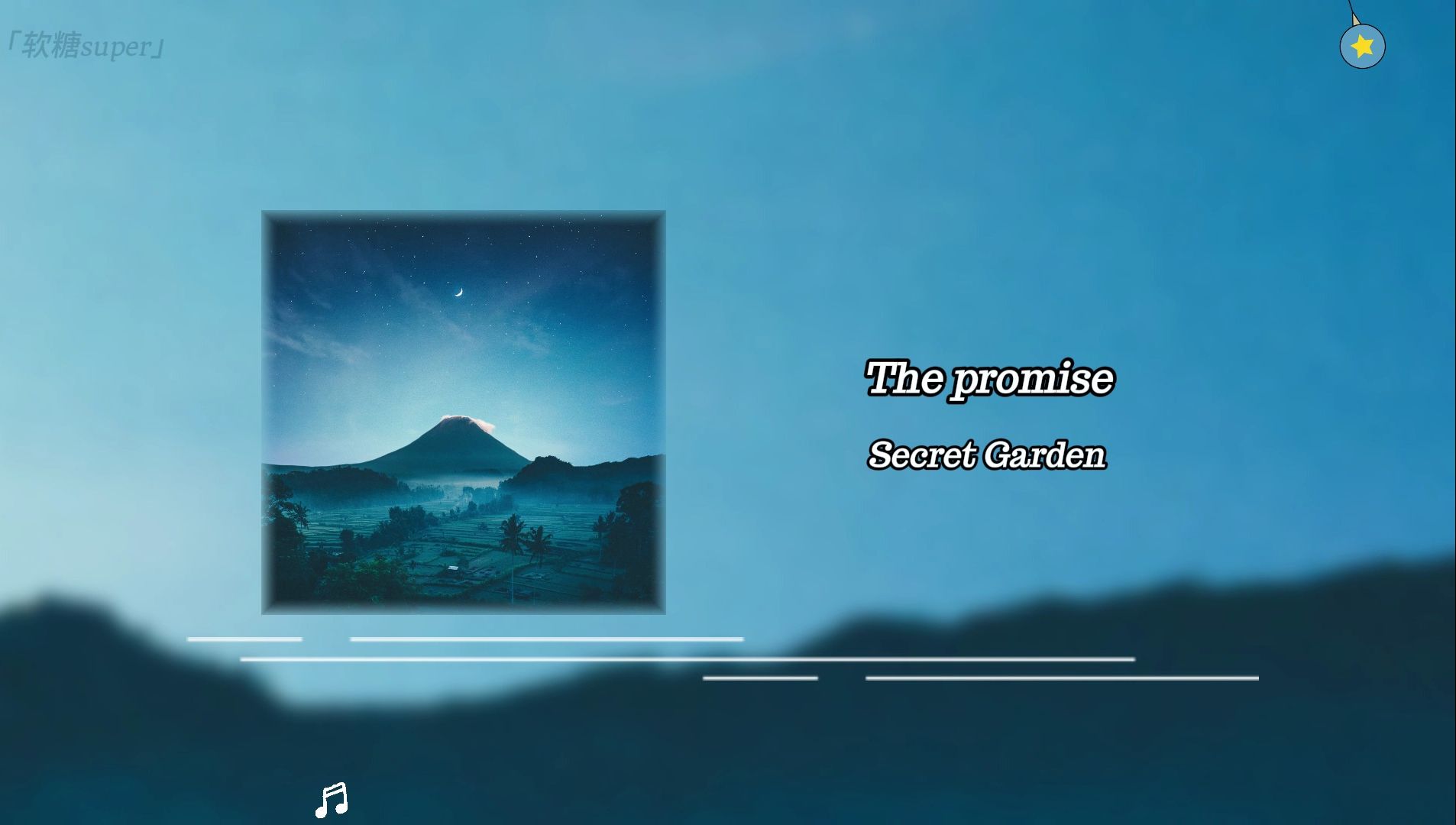 歌单 |《the promise》-secret garden