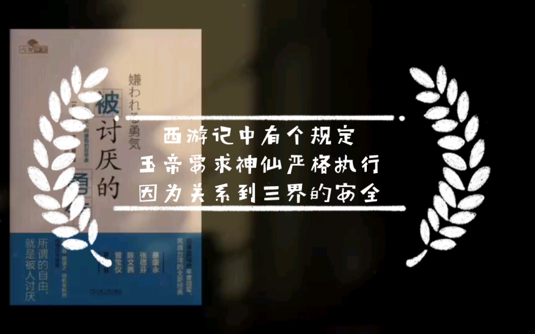 西游记中有个规定,玉帝要求神仙严格执行,因为关系到三界的安全哔哩哔哩bilibili