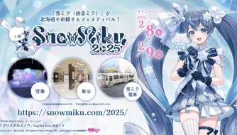 Download Video: 【SNOW MIKU 2025】活动PV【初音未来】