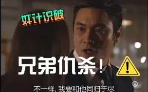 Download Video: 荣毅要绑架三弟，计划被荣添搞清楚了，荣添怒火中烧，结果害惨了志强……