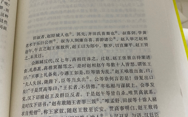 [图]这世界很有意思-2021.11.24-史记田叔列传第四十四