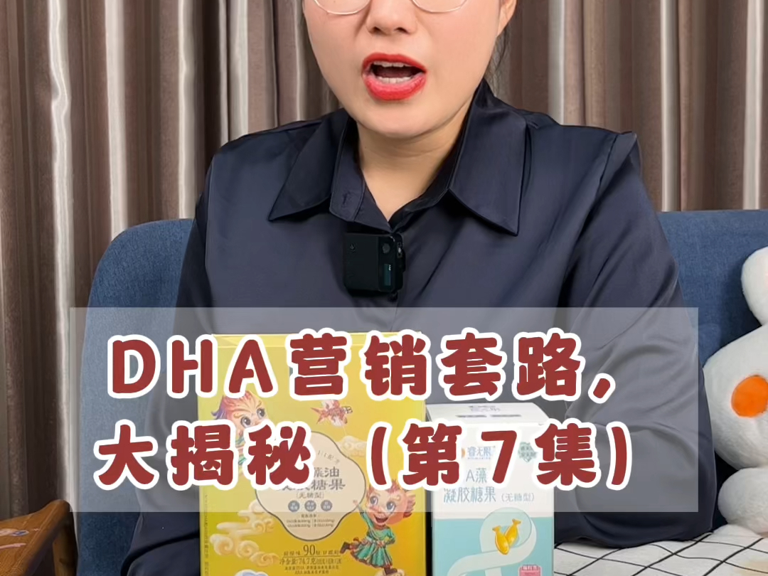 2437DHA营销套路,大揭秘(第7集)哔哩哔哩bilibili