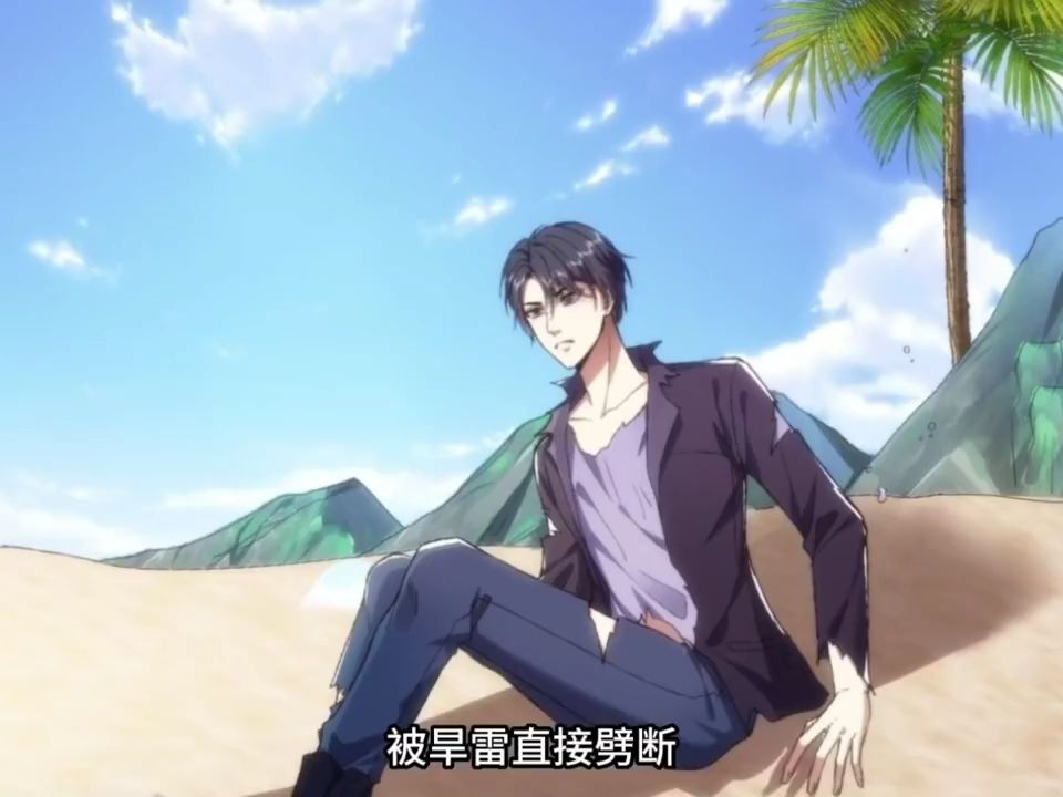 一口气看完 | 动态漫【最新合集】《荒岛求生的日子》ep01-61:有情人