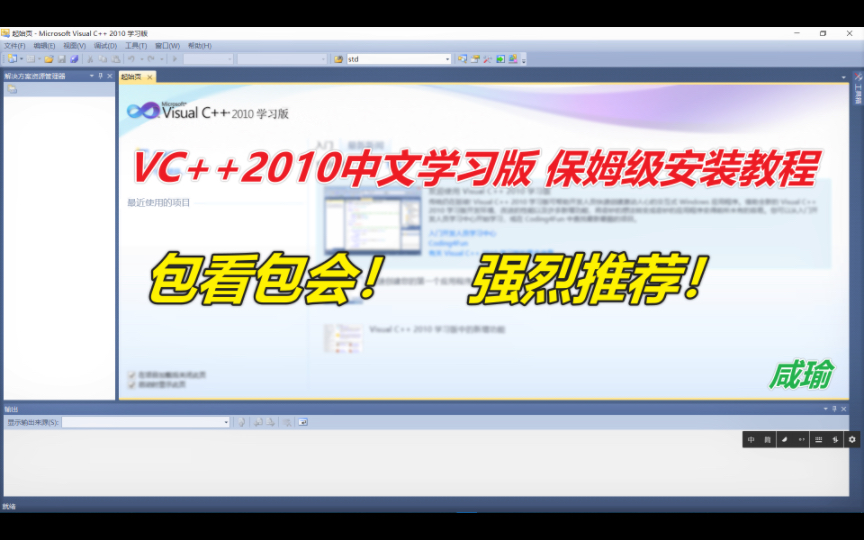 [图]VC++2010学习中文版保姆级  在线和离线安装教程 l  计算机等级考试C语言二级考试环境安装。