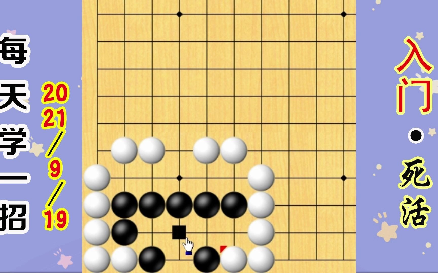 围棋丁四图形图片