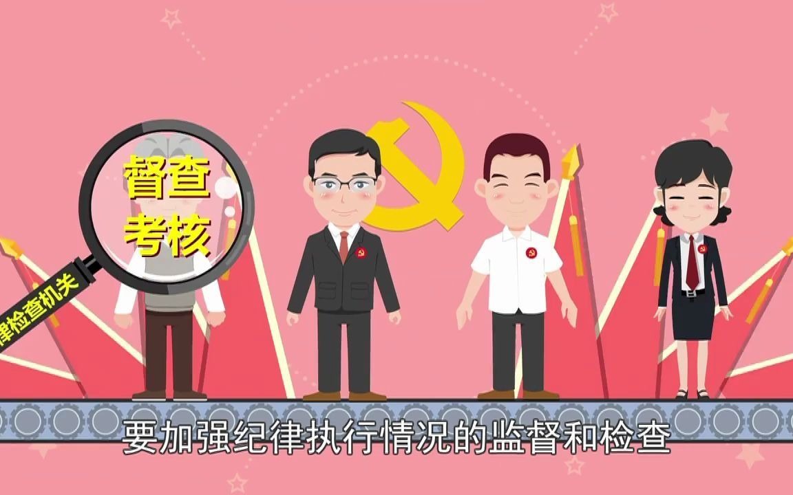 5.严明党的政治纪律哔哩哔哩bilibili