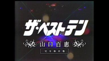 ザ・ベストテン山口百恵完全保存版Part 4_哔哩哔哩_bilibili