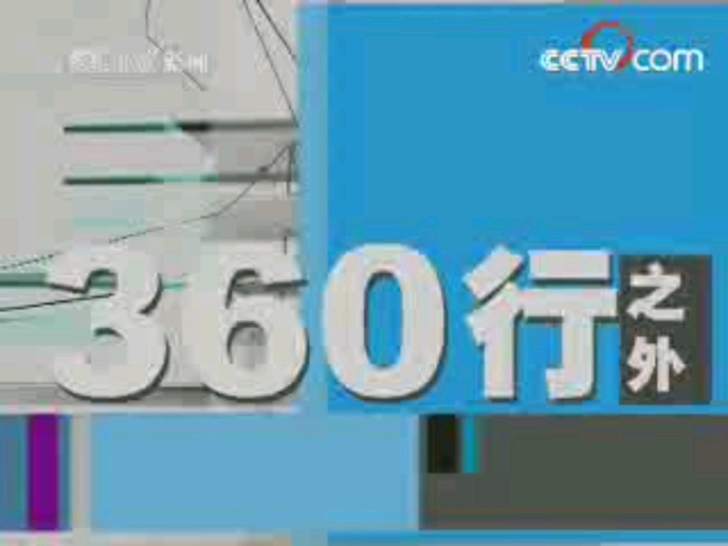 【放送文化】CCTV13新闻频道《新闻会客厅》片头片尾及中场广告 2008.2.26期哔哩哔哩bilibili