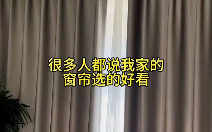 窗帘怎么选?颜色、褶皱、定高定宽、离地高度、材质、轨道、滑轮、遮光率和高温定型等,一个视频都告诉你哔哩哔哩bilibili