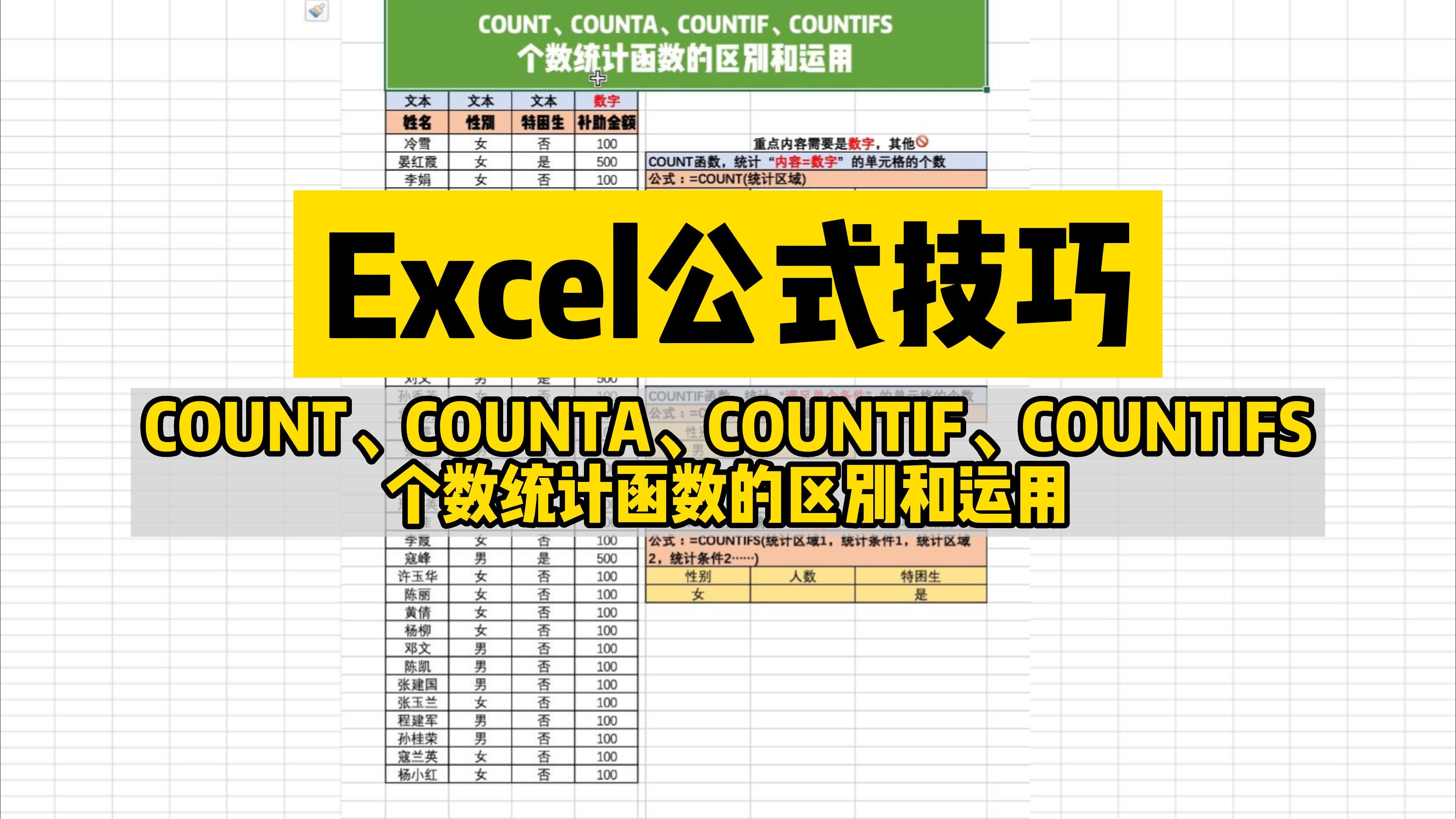 [图]【Excel函数公式】COUNT、COUNTA、COUNTIF、COUNTIFS四大统计个数函数的区别和运用