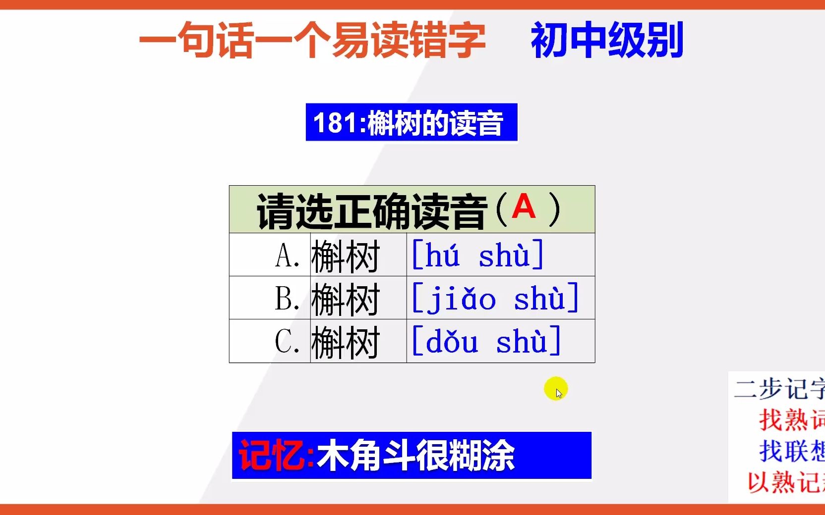 槲树的拼音图片