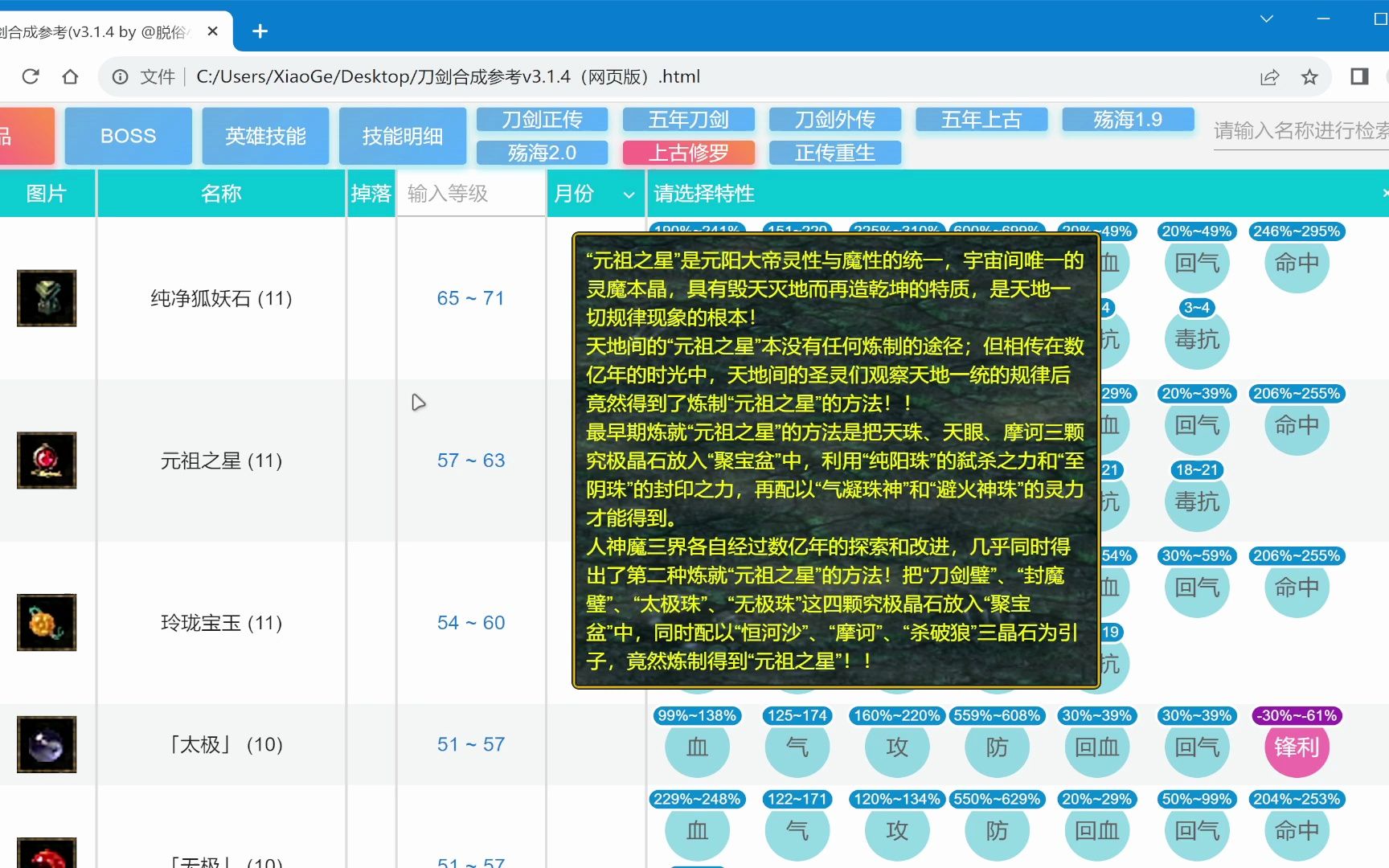 [图]刀剑封魔录合成参考3.1.4介绍