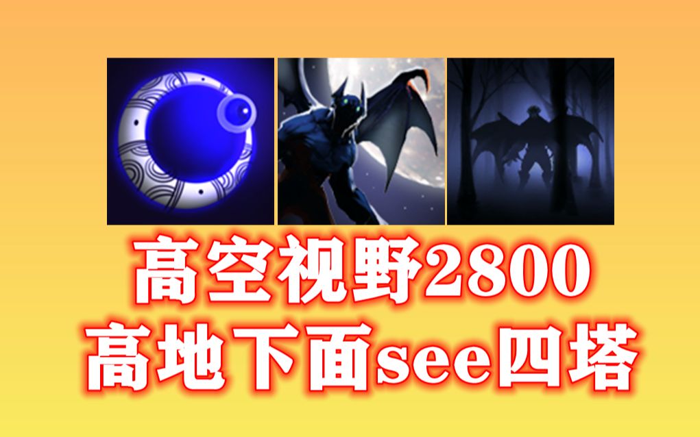 [图]【OMG】夜魔模型的夜间视野也太变态了！月之祝福+暗夜猎影+噩梦+黑暗飞升（暗夜魔王模型）——Mkv4·水友投稿