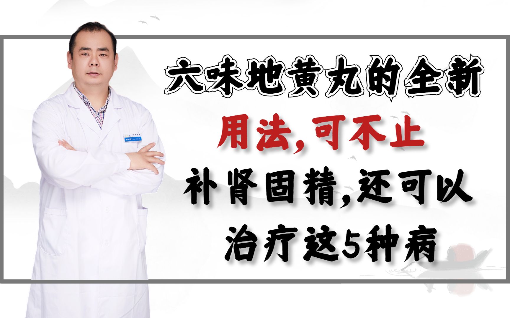 六味地黄丸的全新用法,可不止补肾固精,还可以治疗这5种病哔哩哔哩bilibili