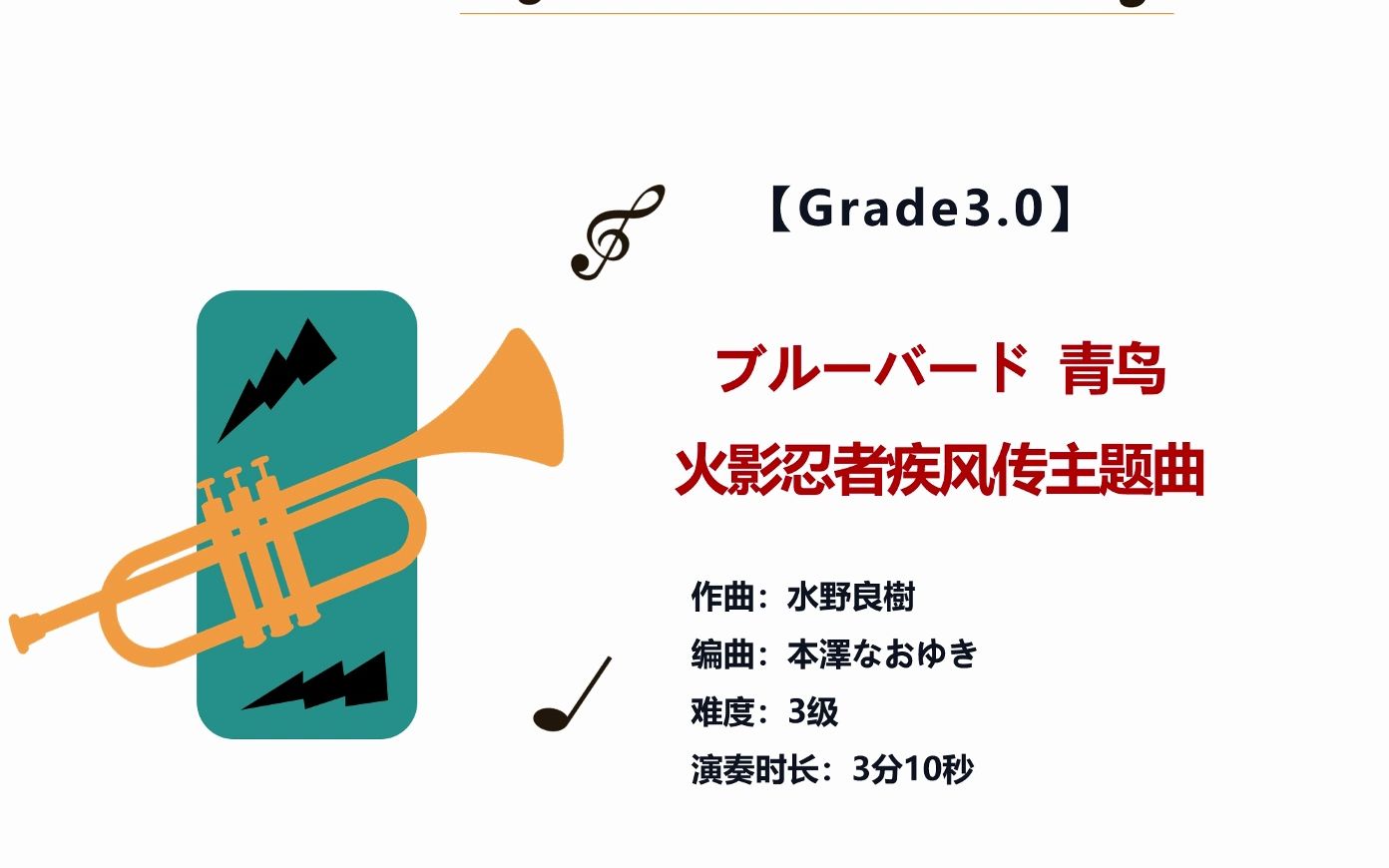 【3.0】火影忍者疾风传主题曲: ブルーバード 青鸟 本泽なおゆき 2008哔哩哔哩bilibili