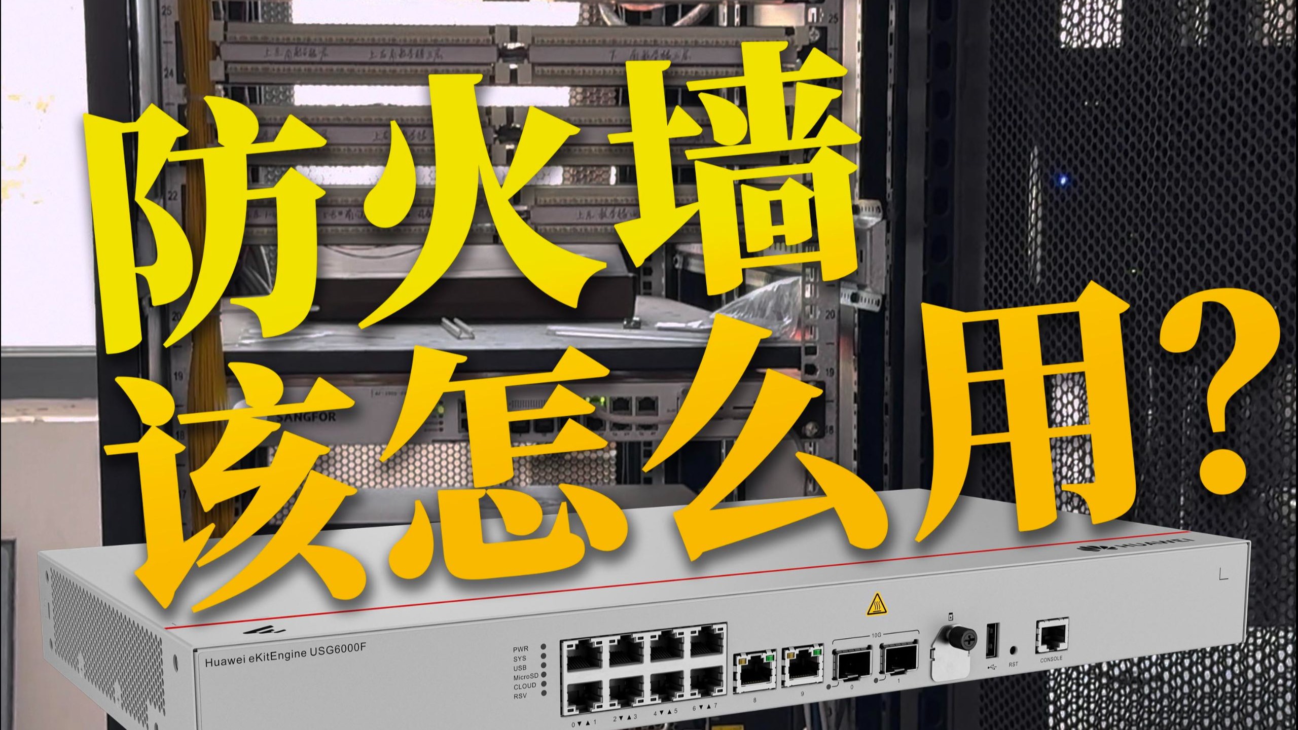 单独的防火墙和路由器内置的防火墙有什么区别?