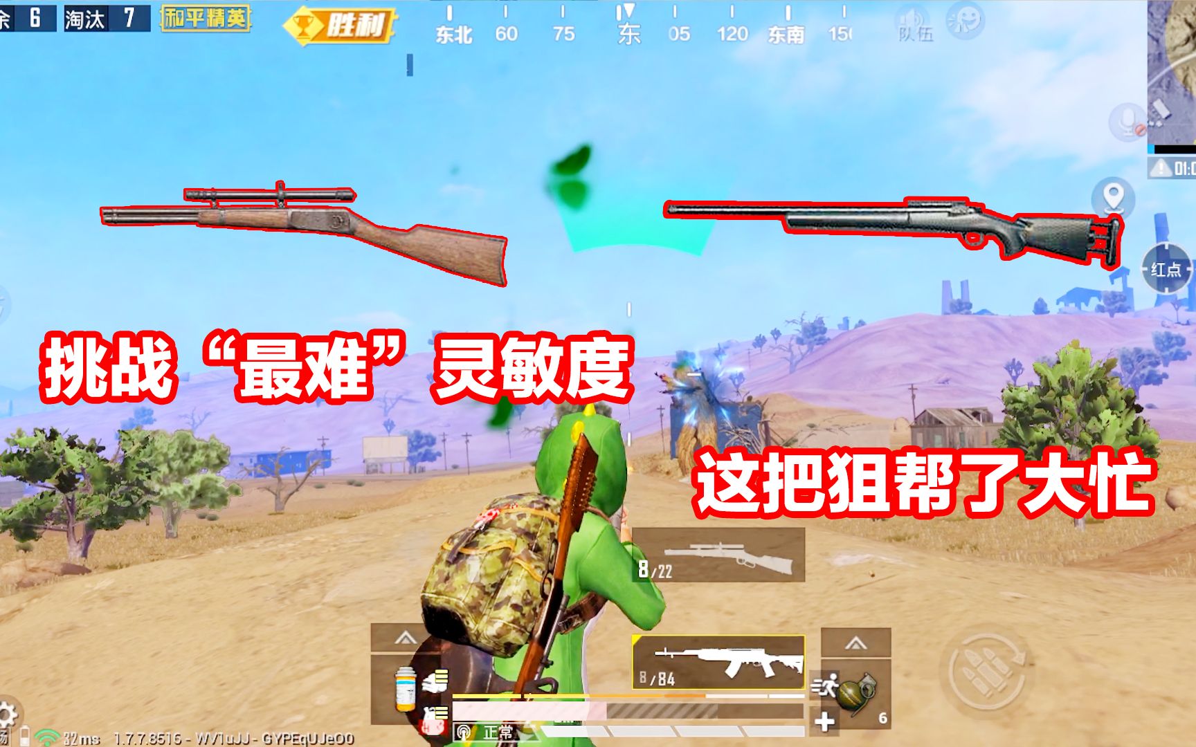 侠客红尘挑战最难灵敏度一把m24逆天吃鸡这才是硬实力