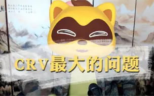 Tải video: 本田CRV：真想撕碎日吹的嘴，这就是一台有篷子的敞篷车