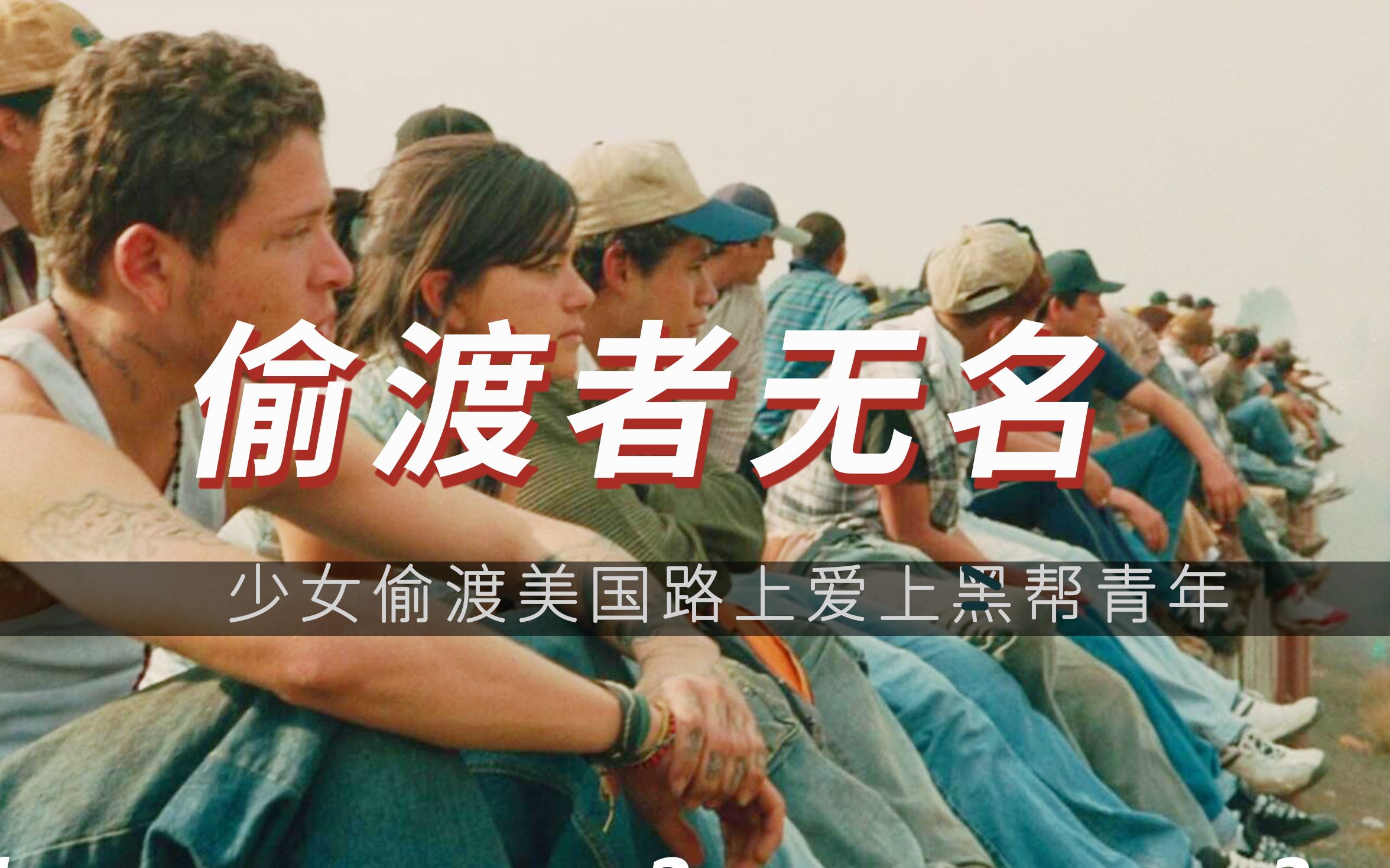 【电影解说】如果你也身处逆境,如果你也对生活充满憧憬,看看这部片子