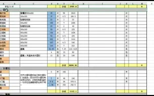 Скачать видео: 室内设计·预算教程——《史上最全家装预算表3.0版》详细介绍