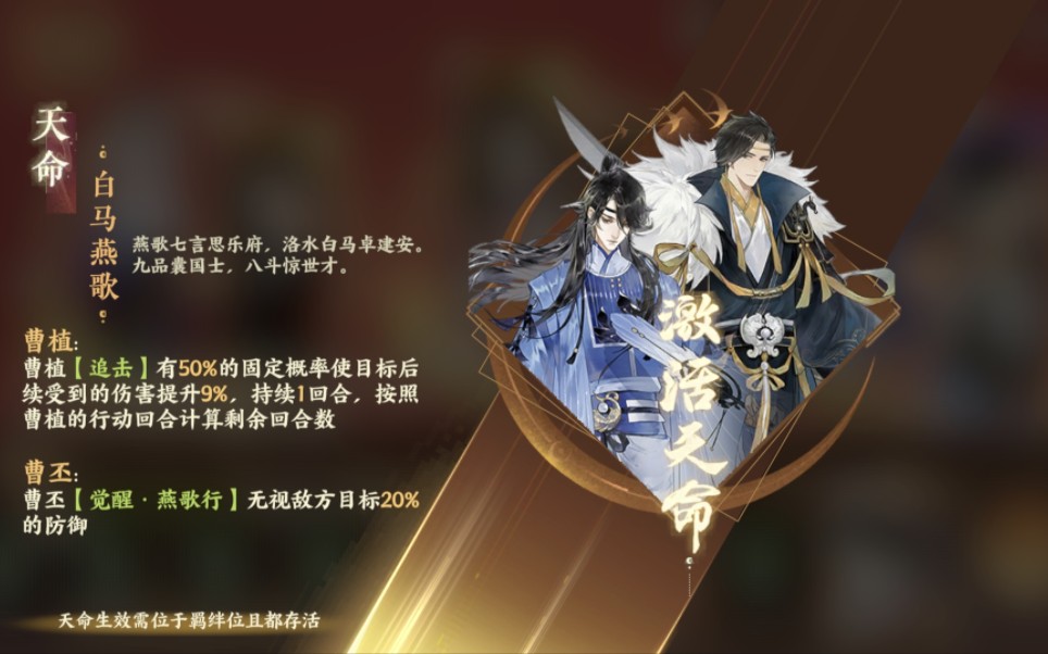 【忘川风华录】曹丕&曹植的档案和闲聊