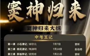 Download Video: 【窦神归来】 文言文一课通 （2024直播视频+课程笔记）